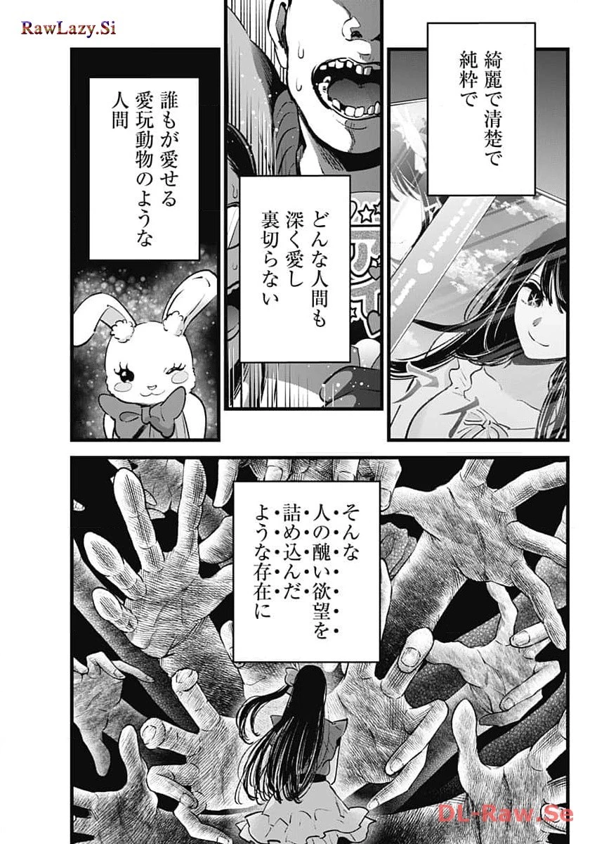 推しの子 第137話 - 5