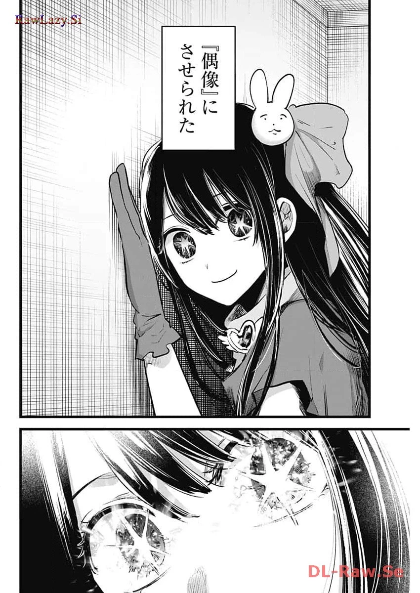 推しの子 第137話 - 6