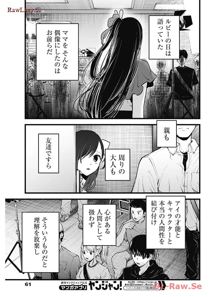 推しの子 第137話 - 7