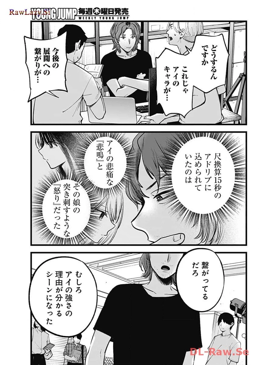 推しの子 第137話 - 9