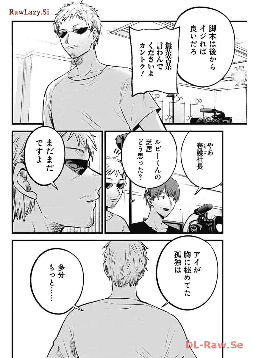 推しの子 第137話 - 10