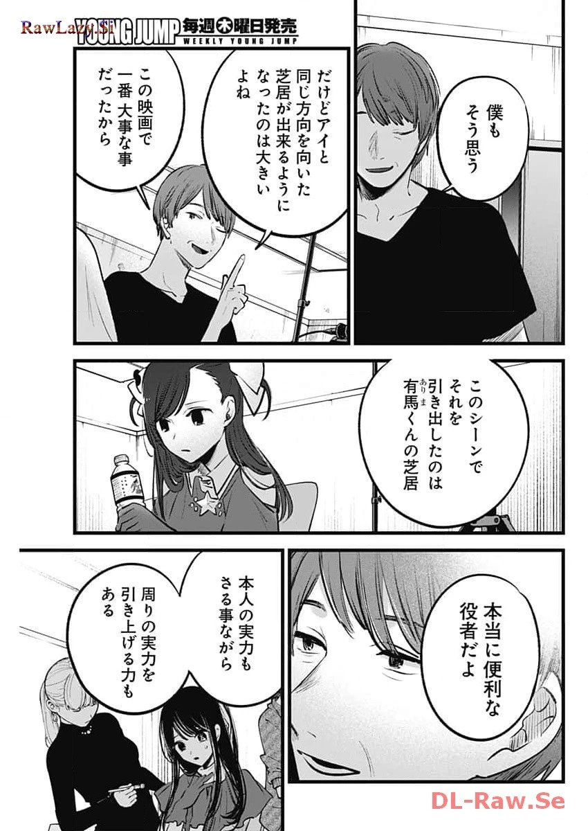 推しの子 第137話 - 11
