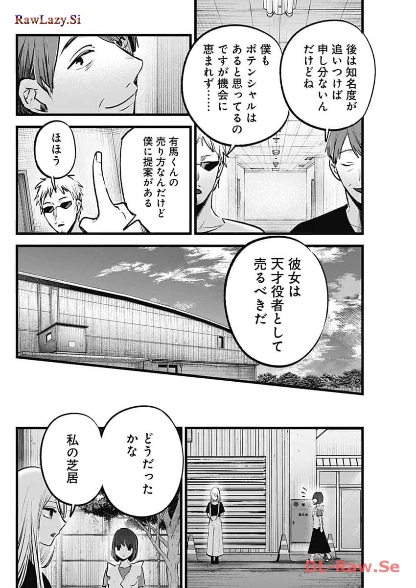 推しの子 第137話 - 12