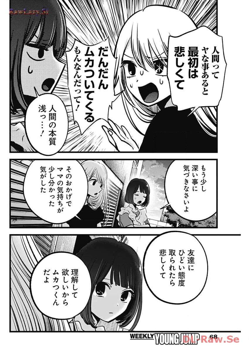 推しの子 第137話 - 14