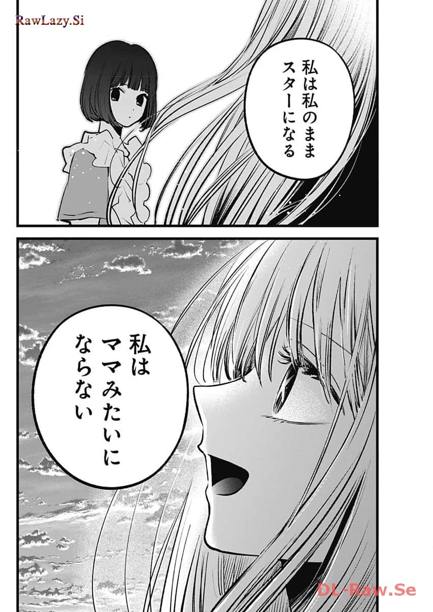 推しの子 第137話 - 16