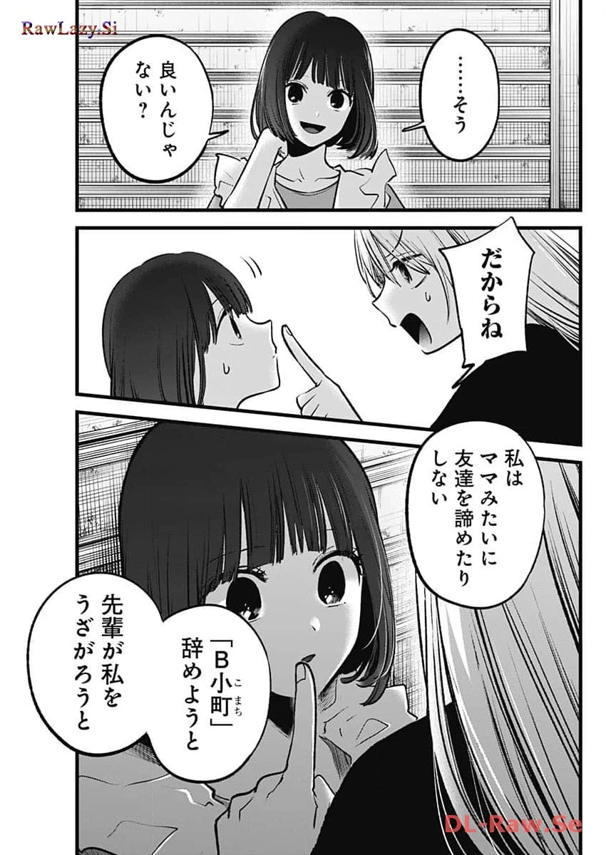 推しの子 第137話 - 17