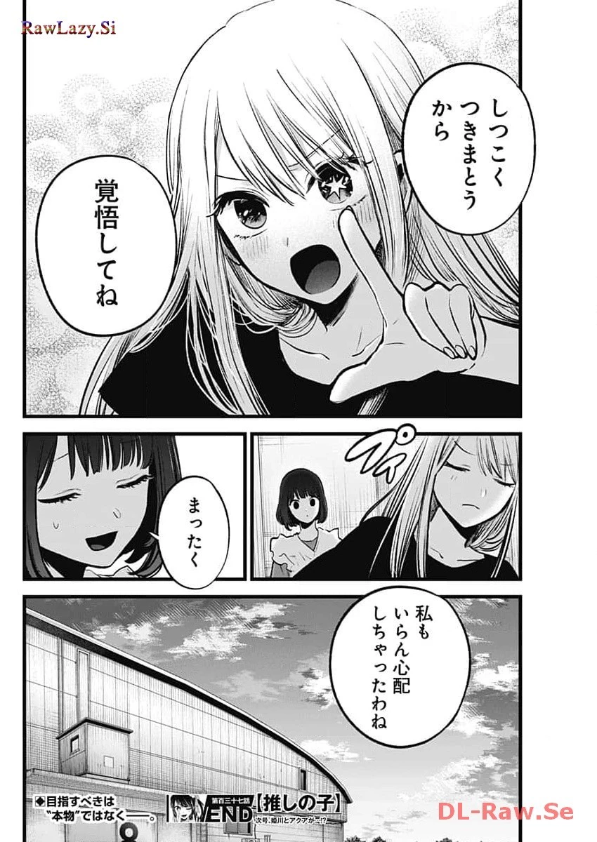 推しの子 第137話 - 18