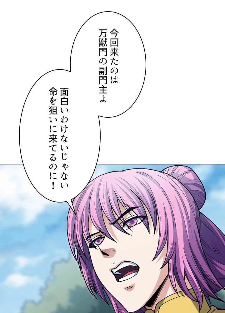 絶世の武魂 304話 - 6