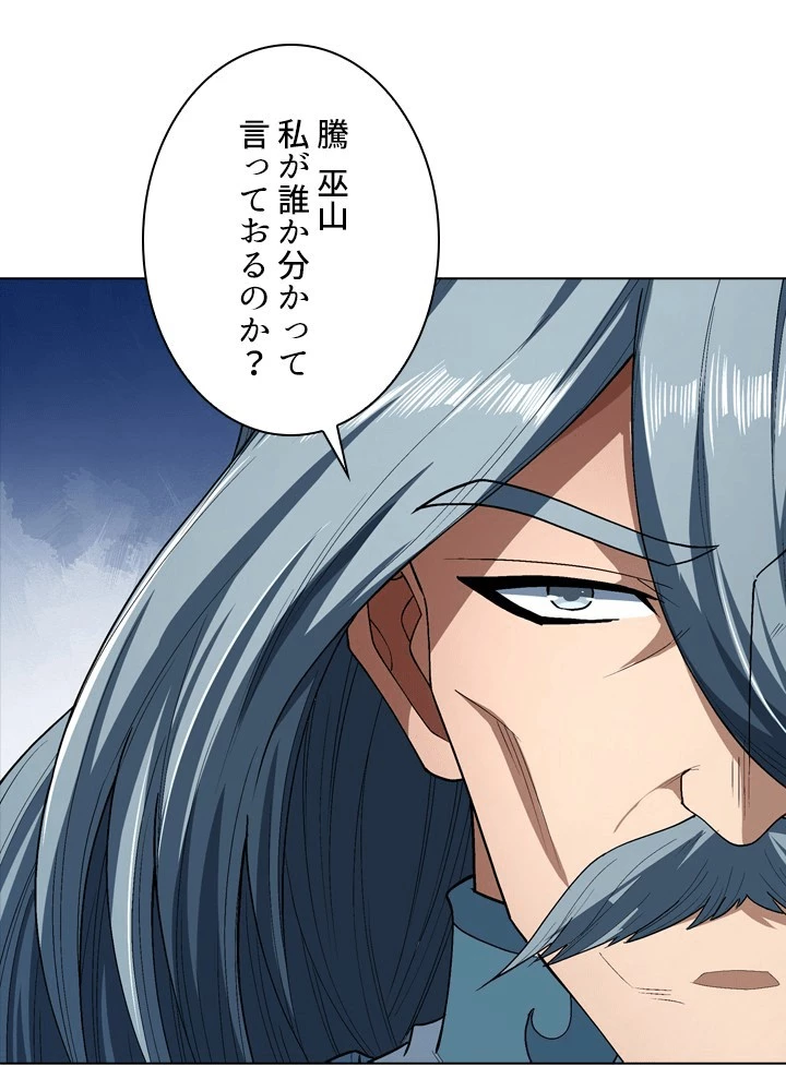 絶世の武魂 304話 - 51