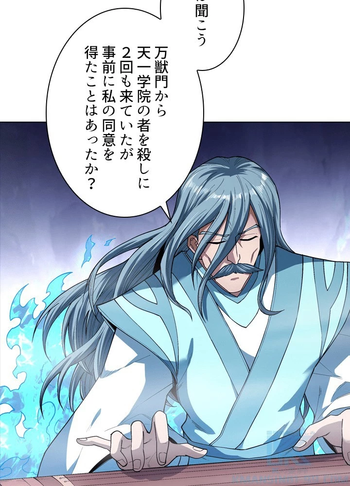 絶世の武魂 304話 - 55