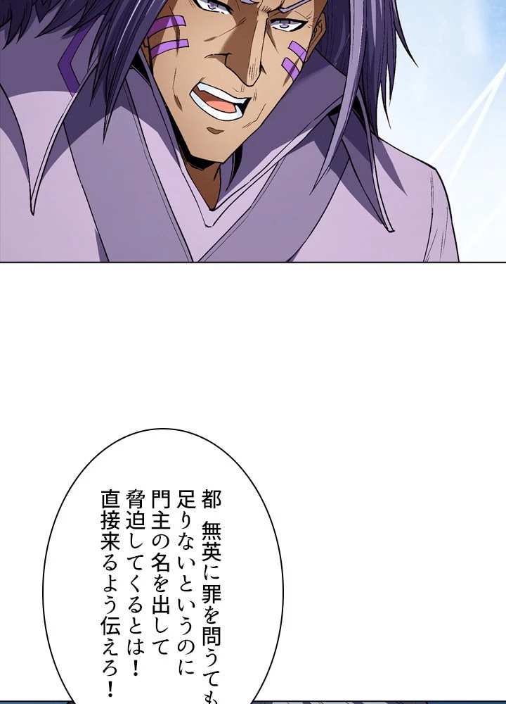 絶世の武魂 304話 - 57