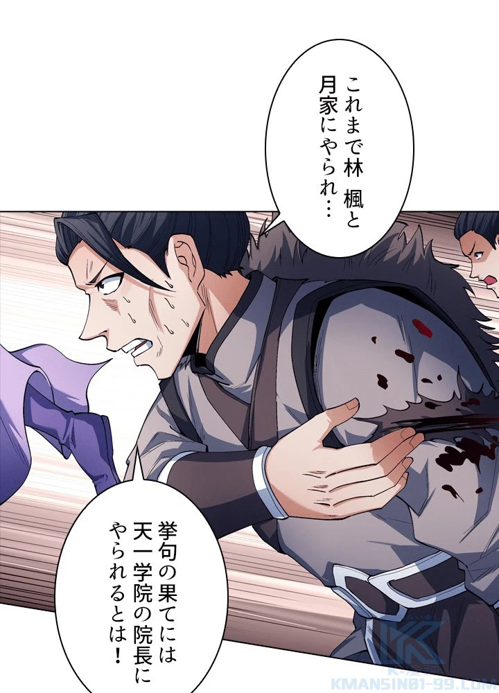 絶世の武魂 305話 - 28