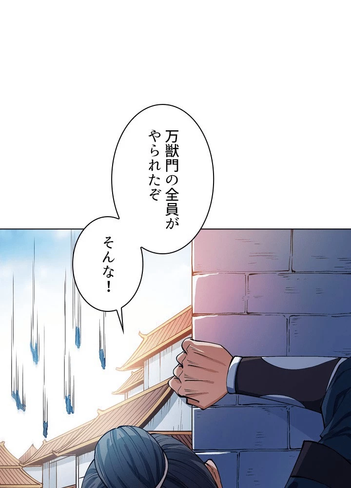 絶世の武魂 306話 - 5
