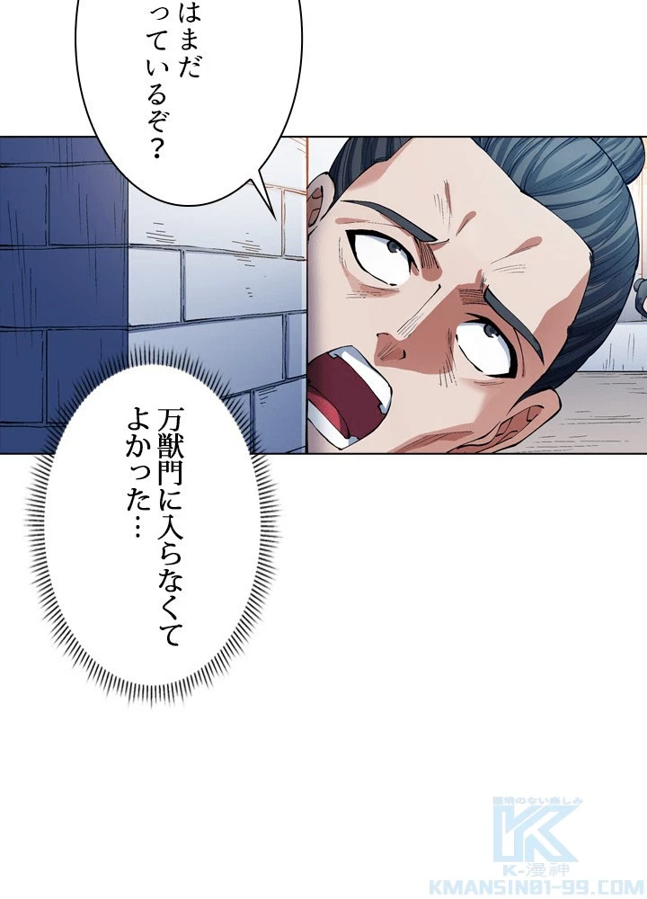 絶世の武魂 306話 - 7