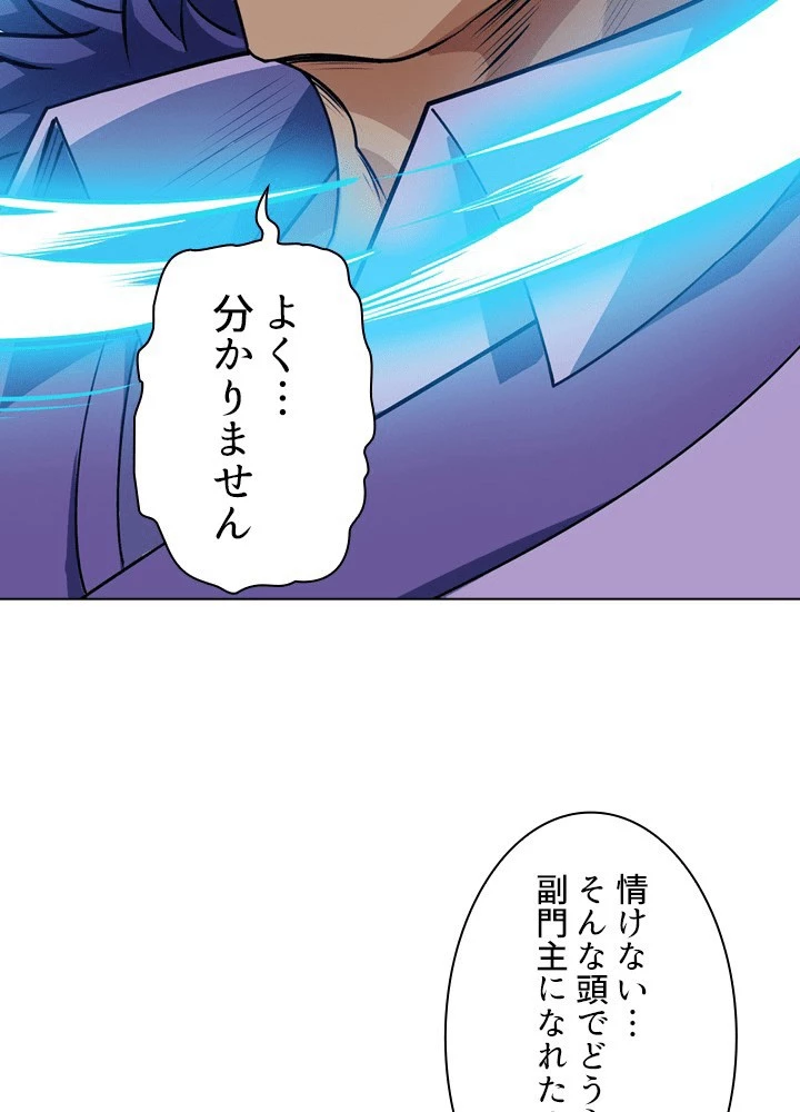 絶世の武魂 306話 - 20