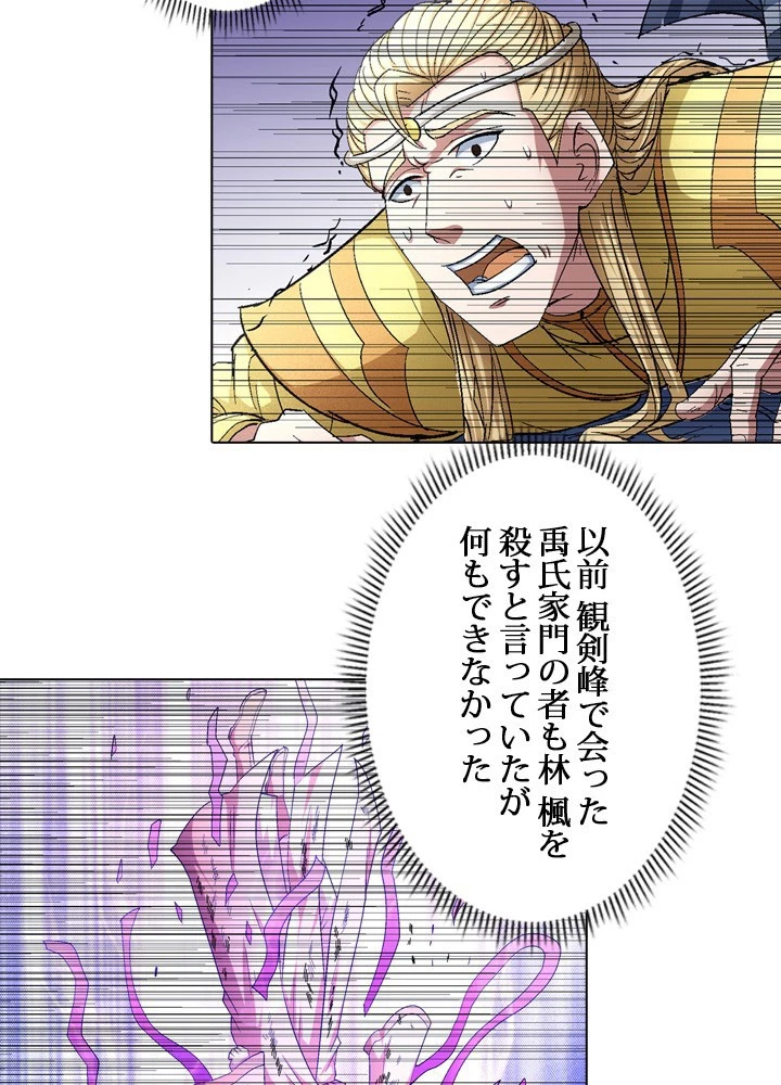 絶世の武魂 306話 - 35