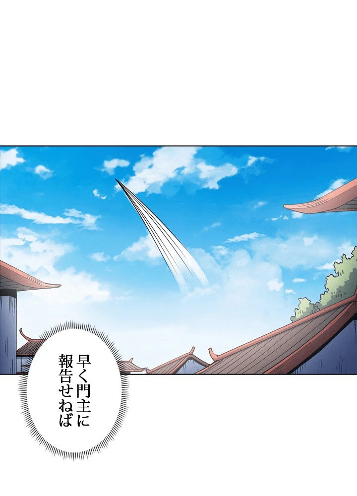 絶世の武魂 306話 - 45