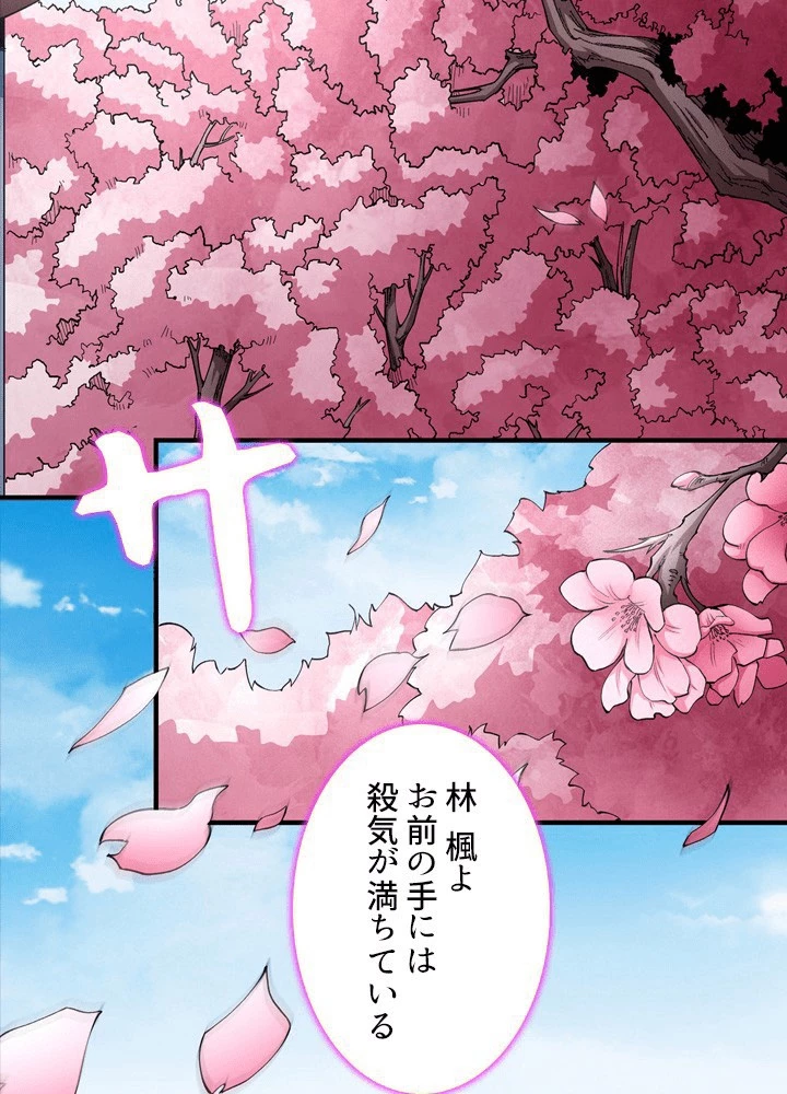 絶世の武魂 306話 - 48