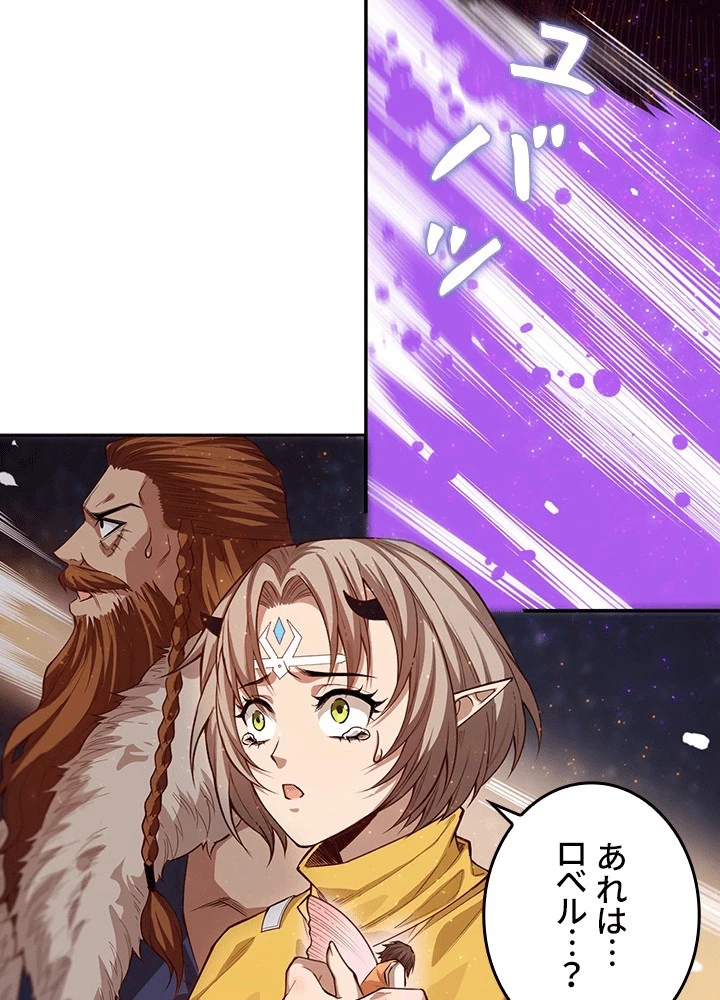 ロベル〜ウォースピリットの継承者〜 225話 - 32