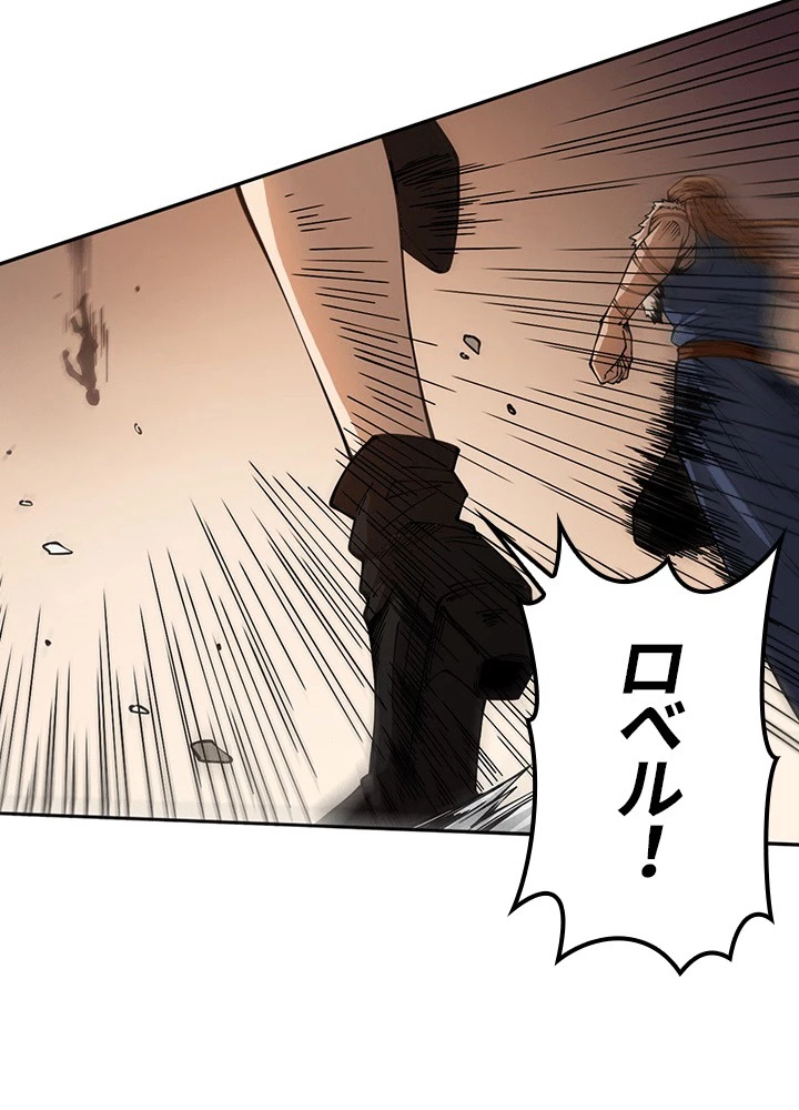 ロベル〜ウォースピリットの継承者〜 225話 - 36