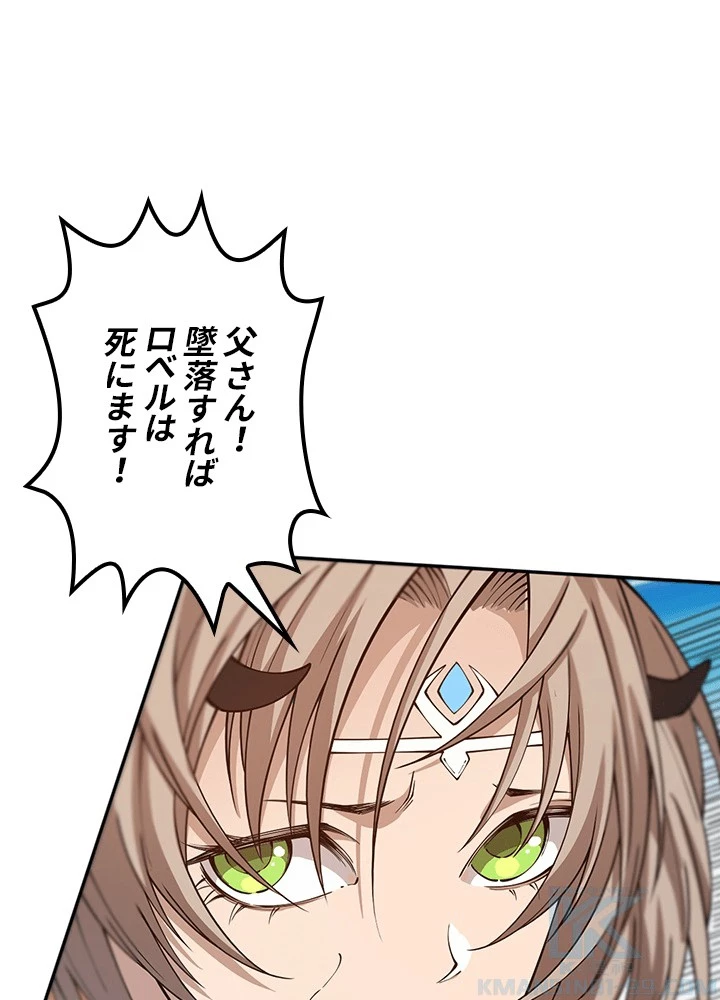 ロベル〜ウォースピリットの継承者〜 225話 - 37