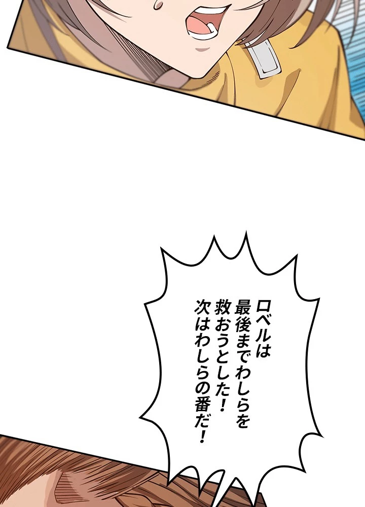 ロベル〜ウォースピリットの継承者〜 225話 - 38