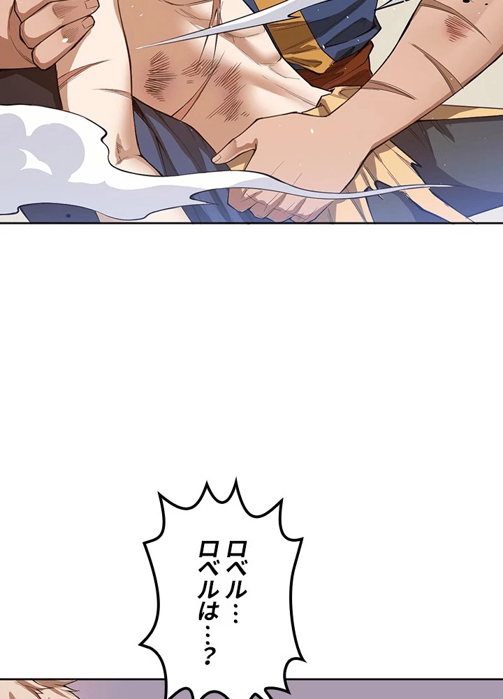 ロベル〜ウォースピリットの継承者〜 225話 - 47