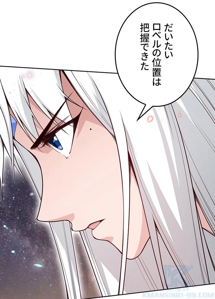 ロベル〜ウォースピリットの継承者〜 225話 - 67