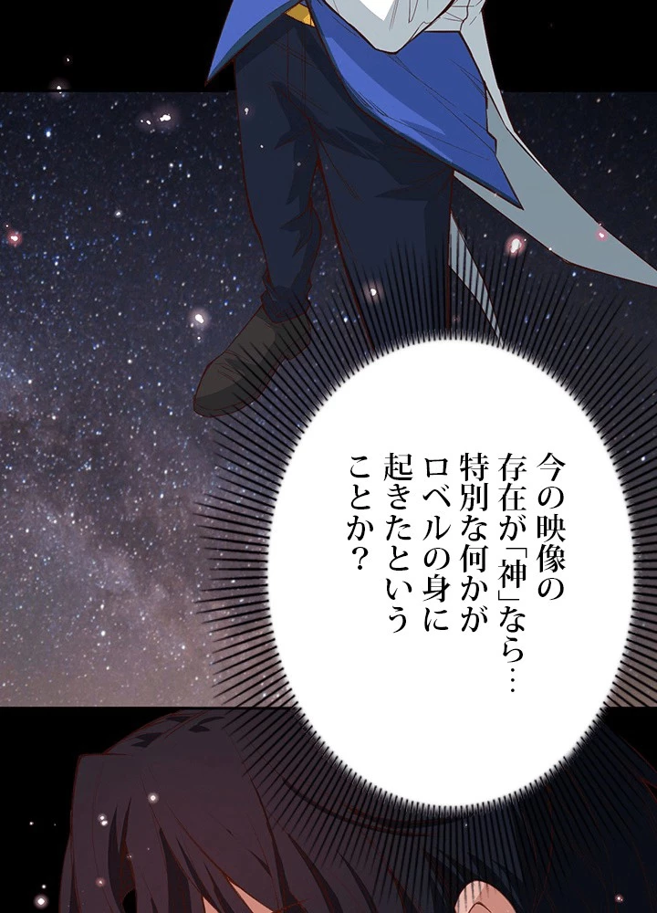 ロベル〜ウォースピリットの継承者〜 225話 - 71