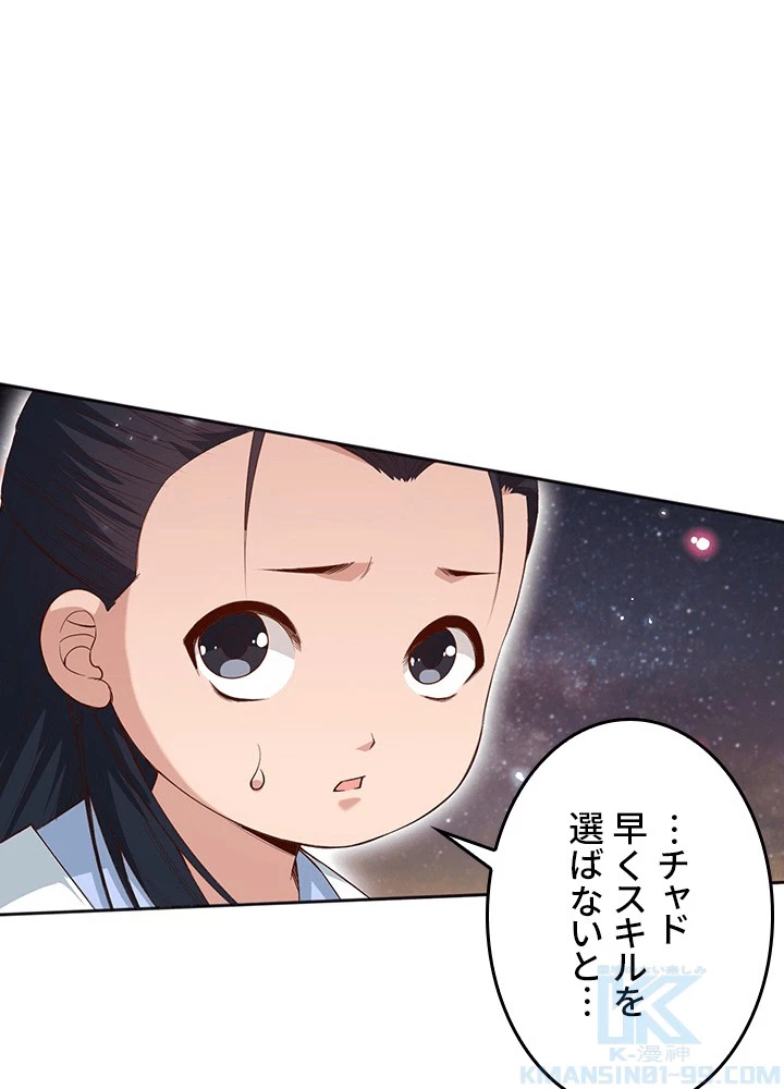 ロベル〜ウォースピリットの継承者〜 225話 - 73