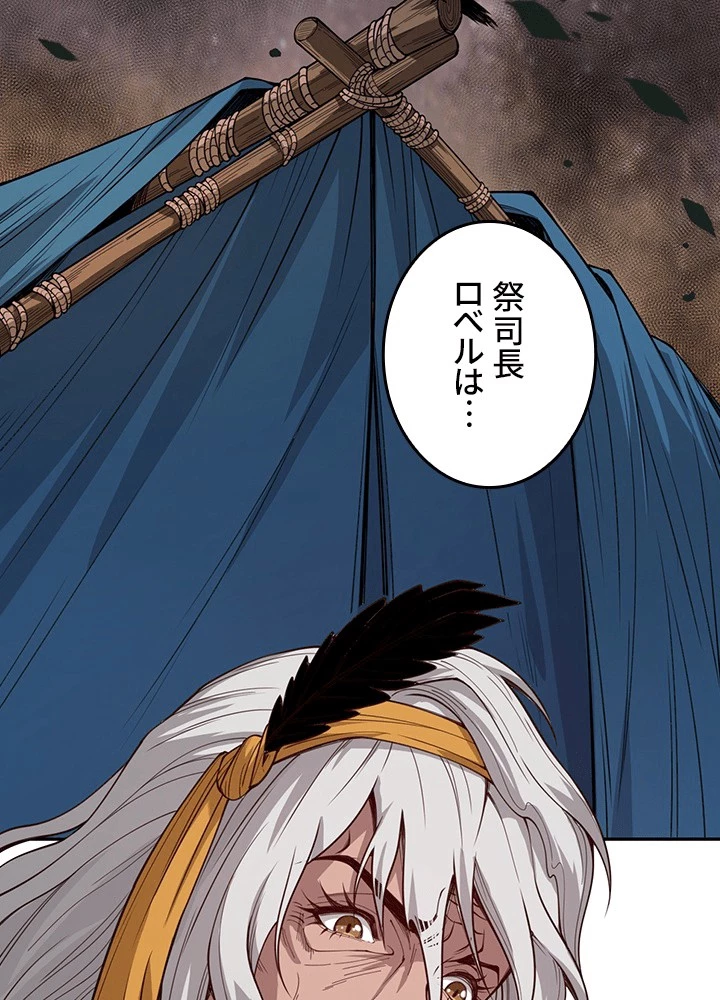 ロベル〜ウォースピリットの継承者〜 225話 - 81