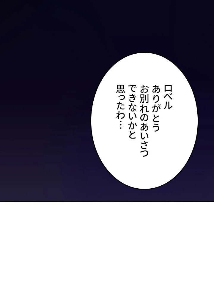 ロベル〜ウォースピリットの継承者〜 226話 - 11