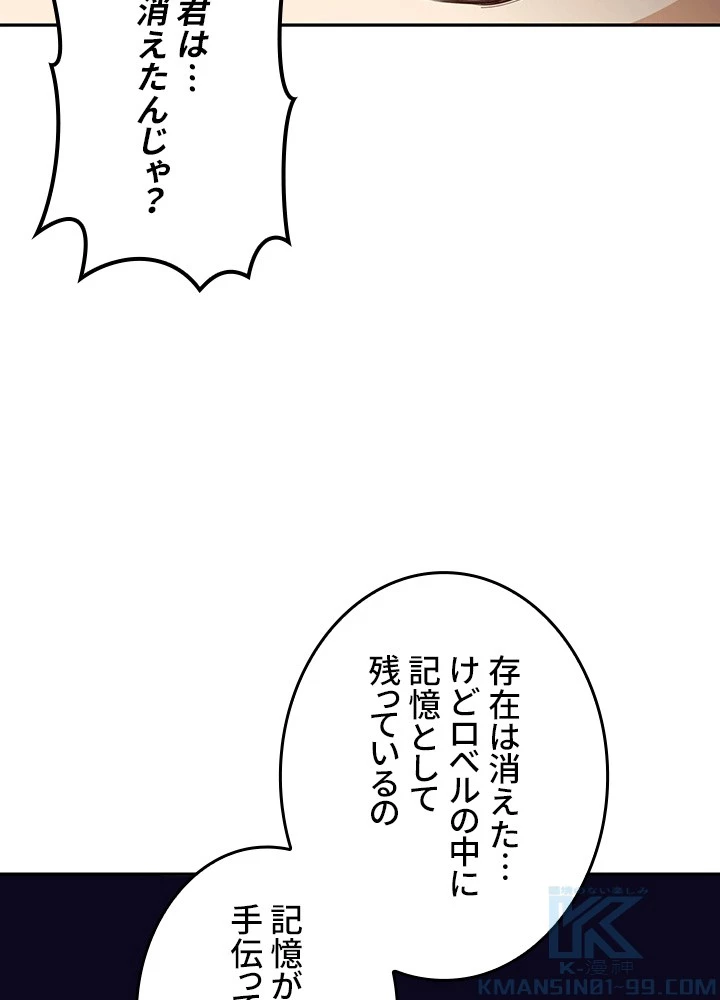 ロベル〜ウォースピリットの継承者〜 226話 - 16