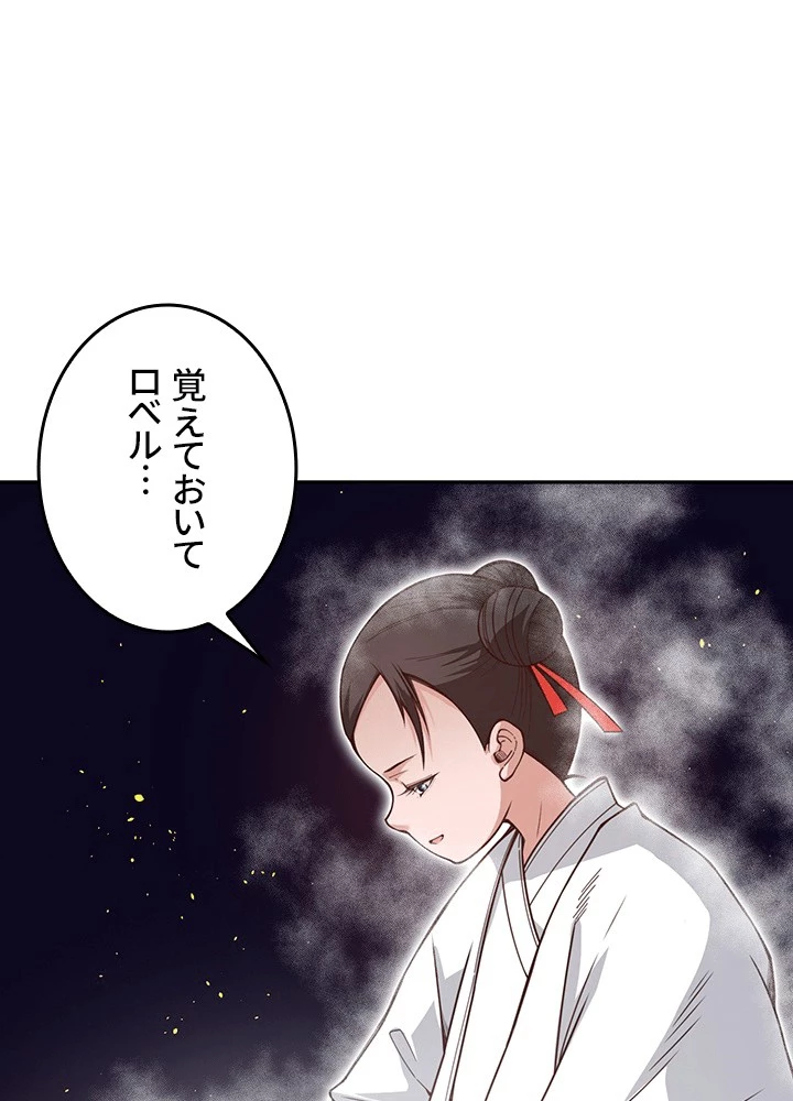 ロベル〜ウォースピリットの継承者〜 226話 - 18