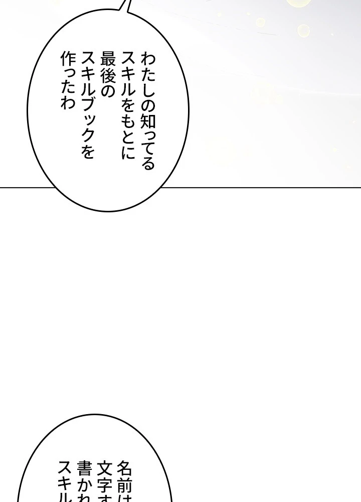 ロベル〜ウォースピリットの継承者〜 226話 - 27