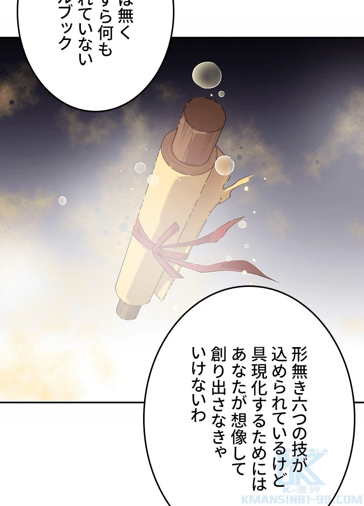 ロベル〜ウォースピリットの継承者〜 226話 - 28