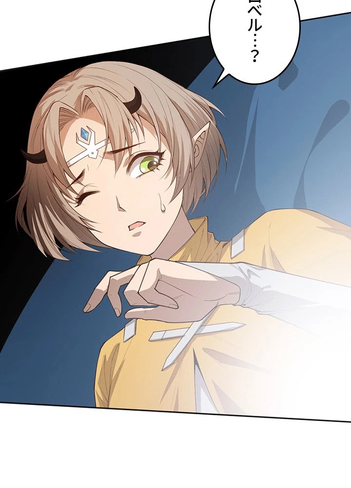 ロベル〜ウォースピリットの継承者〜 226話 - 41