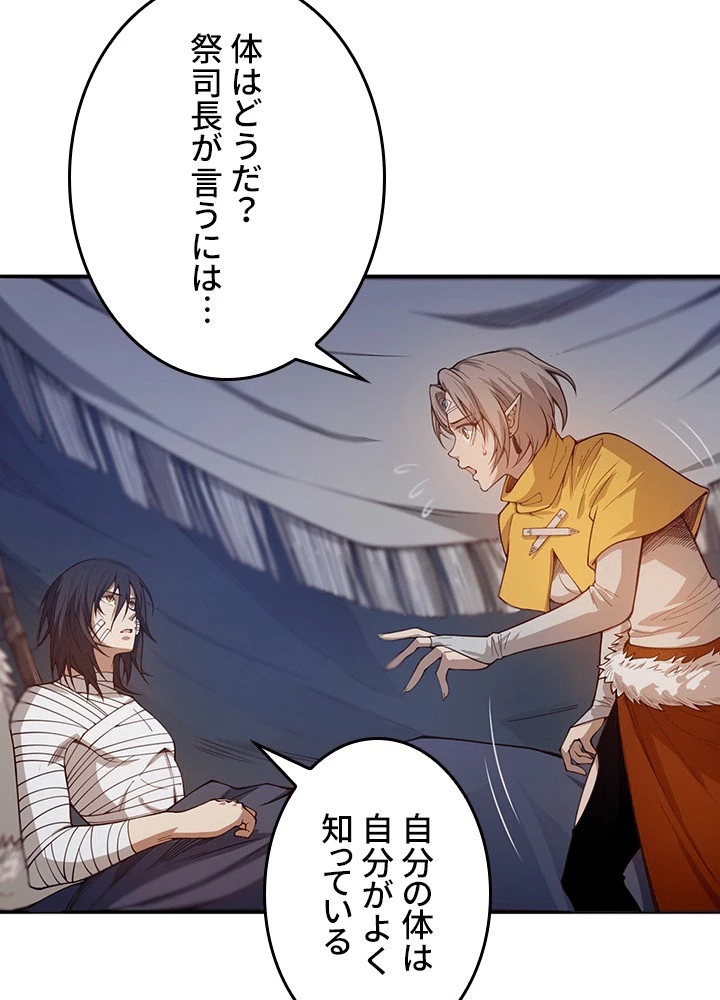 ロベル〜ウォースピリットの継承者〜 226話 - 50