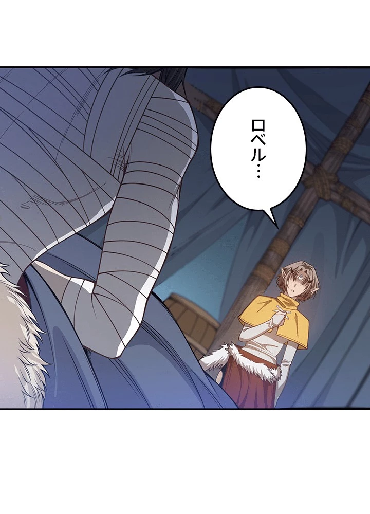 ロベル〜ウォースピリットの継承者〜 226話 - 60