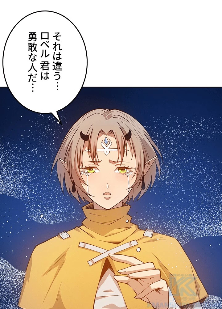 ロベル〜ウォースピリットの継承者〜 226話 - 67