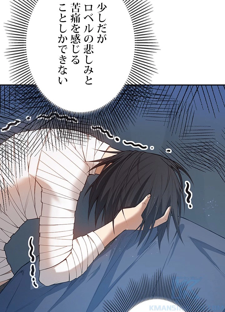 ロベル〜ウォースピリットの継承者〜 226話 - 70