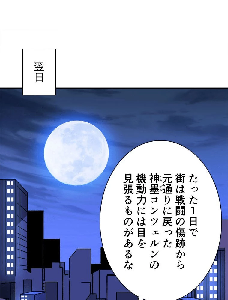 神災級ハンターの帰還 226話 - 2