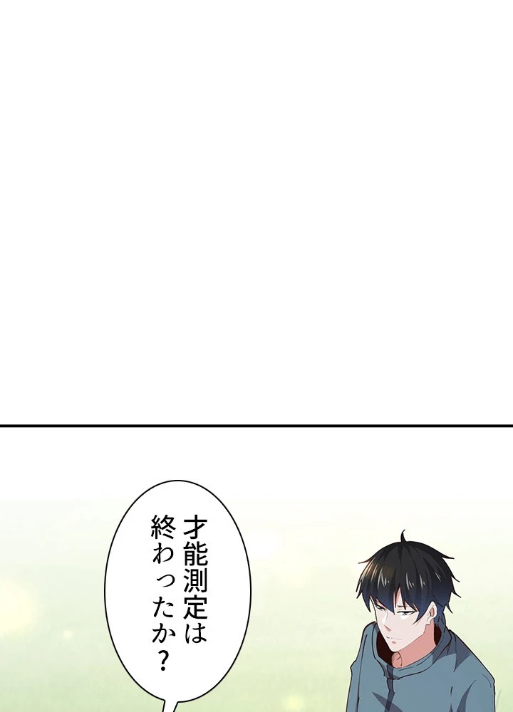 天尊、都市に再臨する 158話 - 2