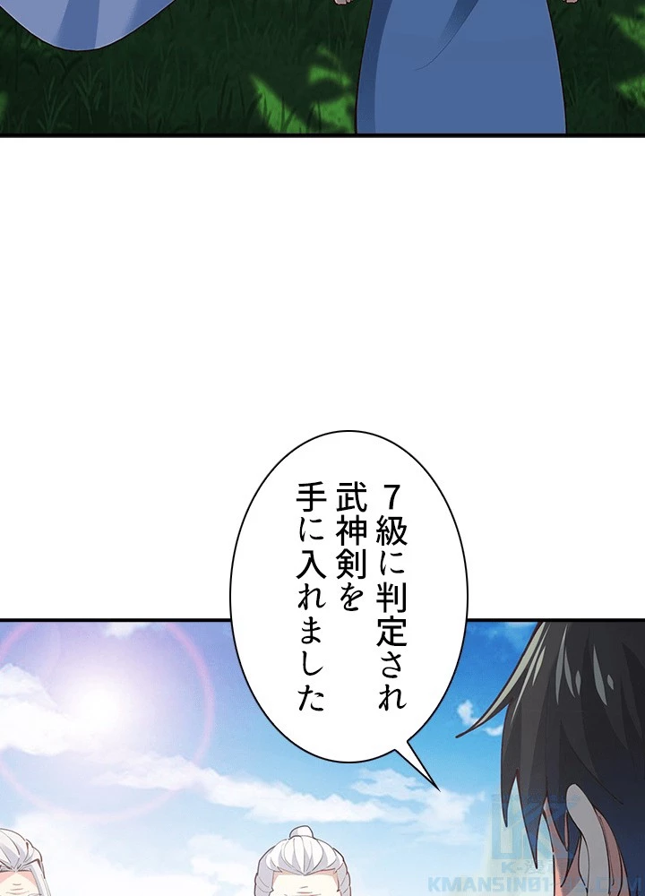 天尊、都市に再臨する 158話 - 4