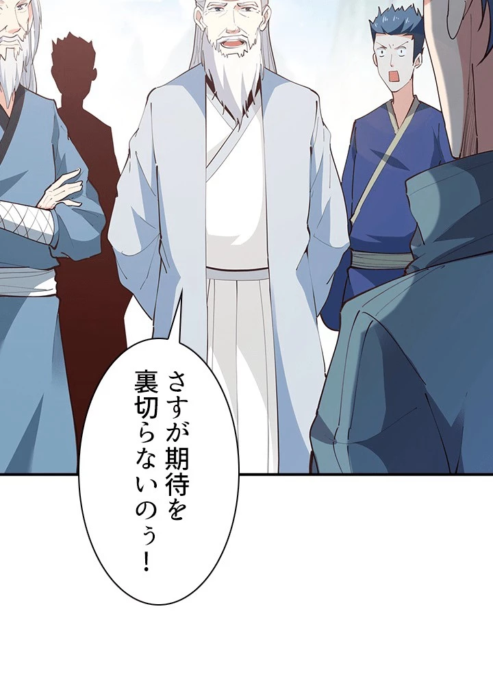 天尊、都市に再臨する 158話 - 5