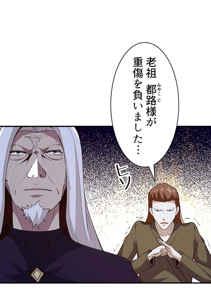 天尊、都市に再臨する 158話 - 6