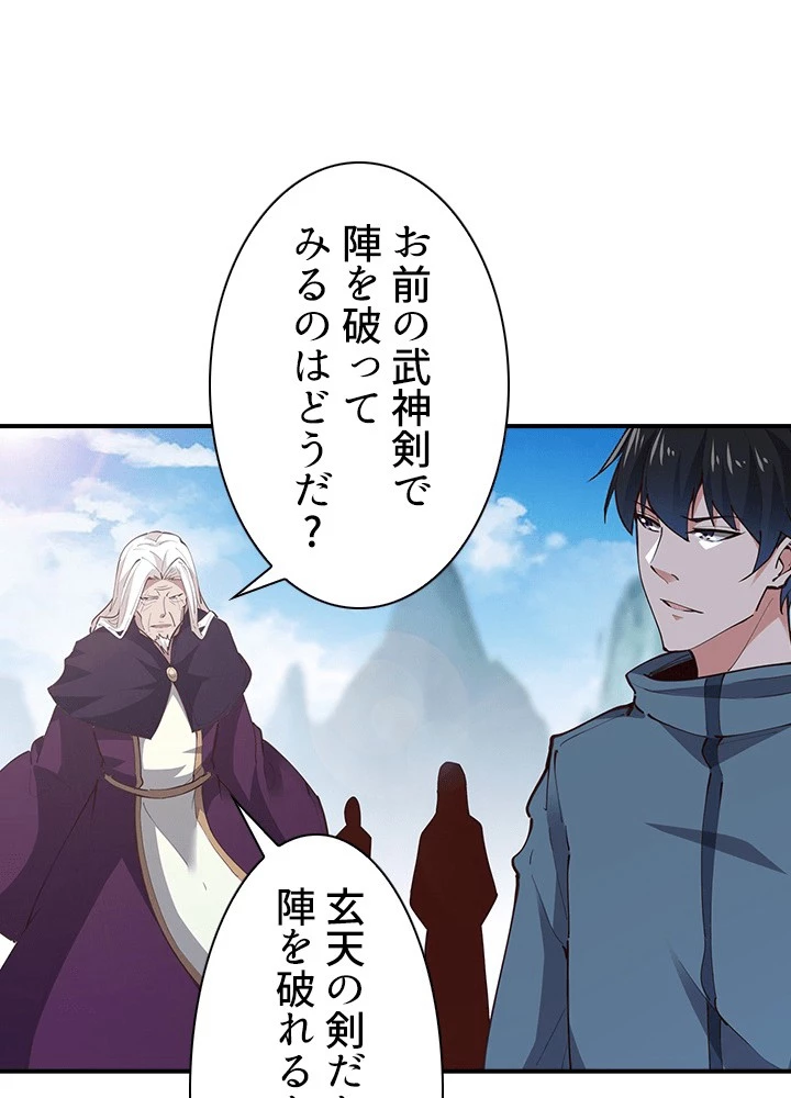 天尊、都市に再臨する 158話 - 9