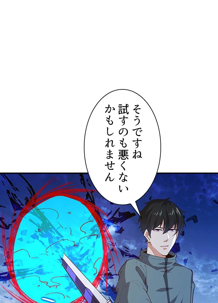 天尊、都市に再臨する 158話 - 12
