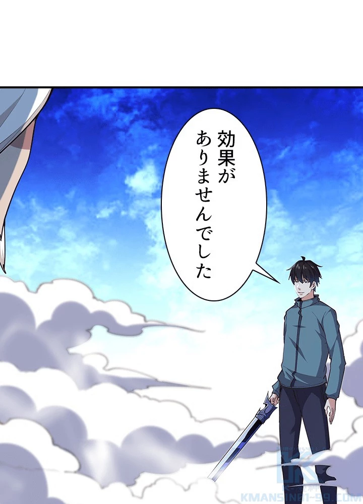天尊、都市に再臨する 158話 - 16