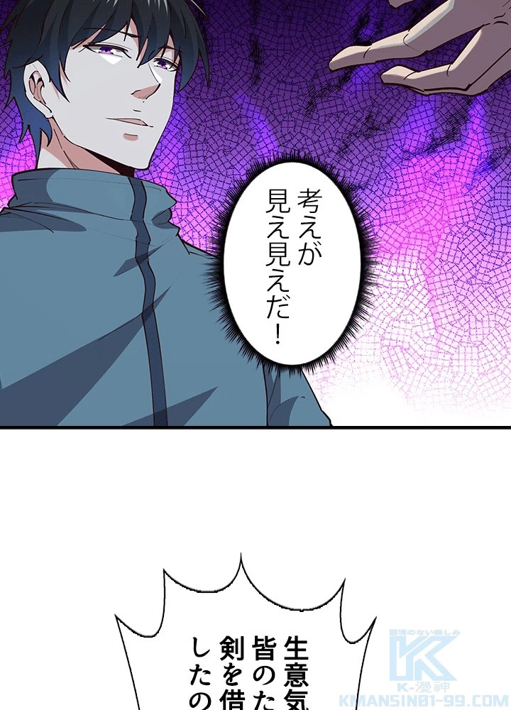 天尊、都市に再臨する 158話 - 19